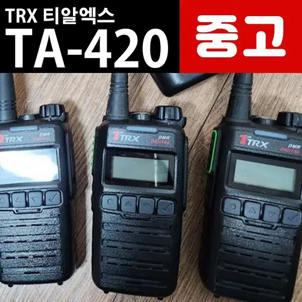 티알엑스 TA420 중고 디지털무전기 7대 판매